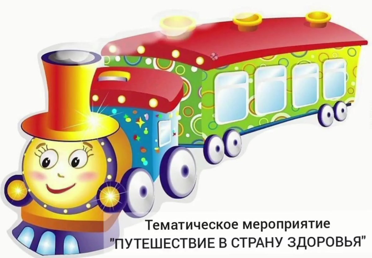 Паровозик для детей