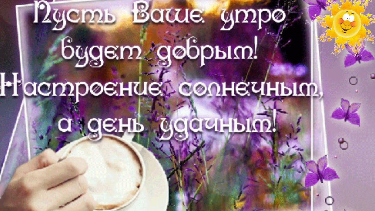 Открытки с добрым утром весенние