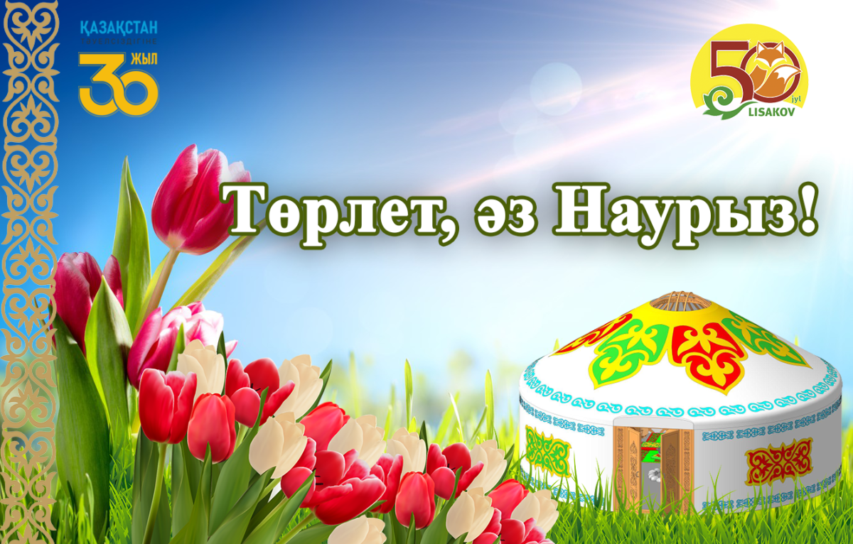 Наурыз иллюстрации