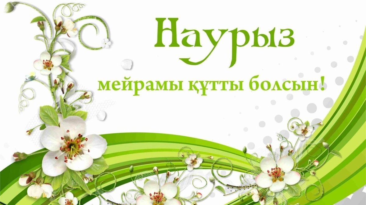 Наурыз Юрты