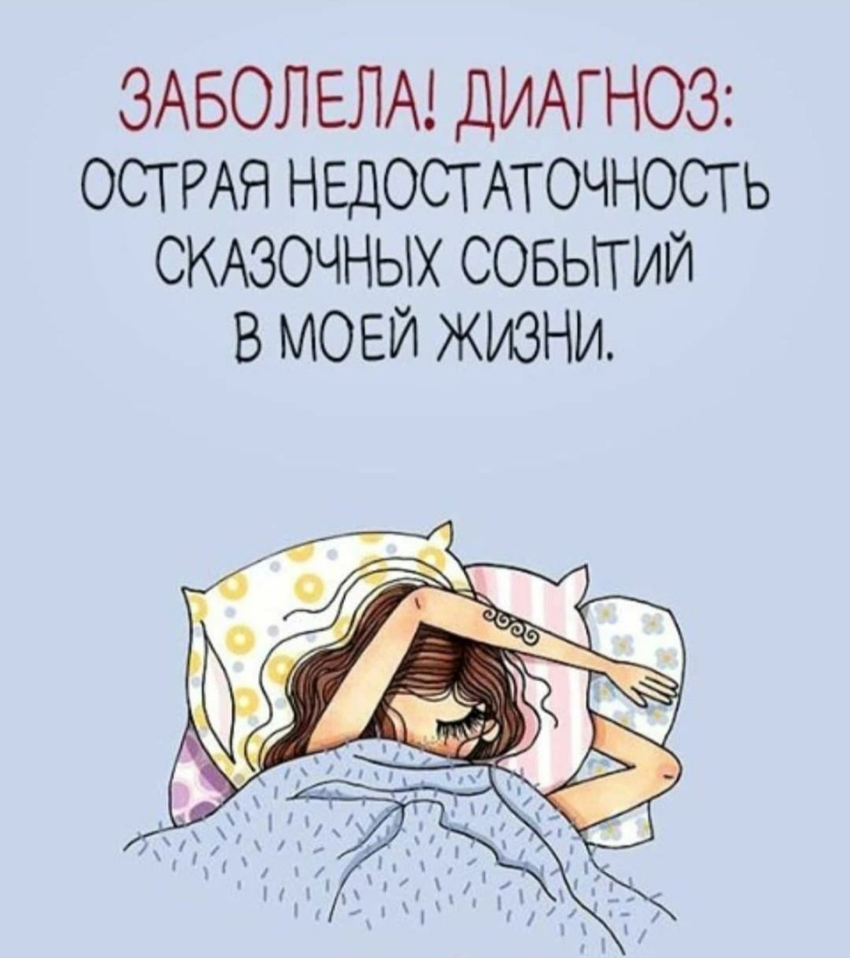 Острая недостаточность сказочных