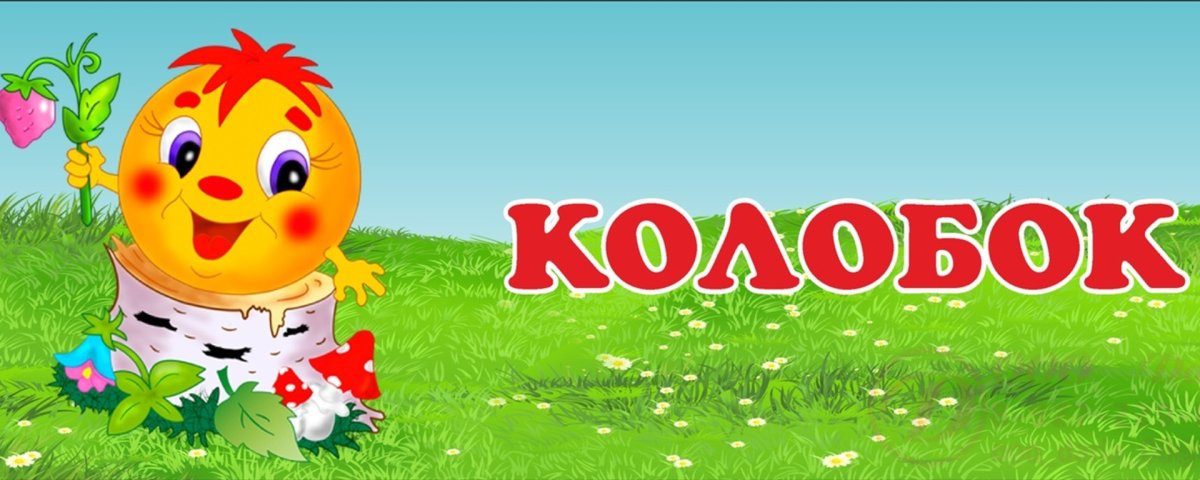 Музыкально дидактическая игра кого встретил Колобок