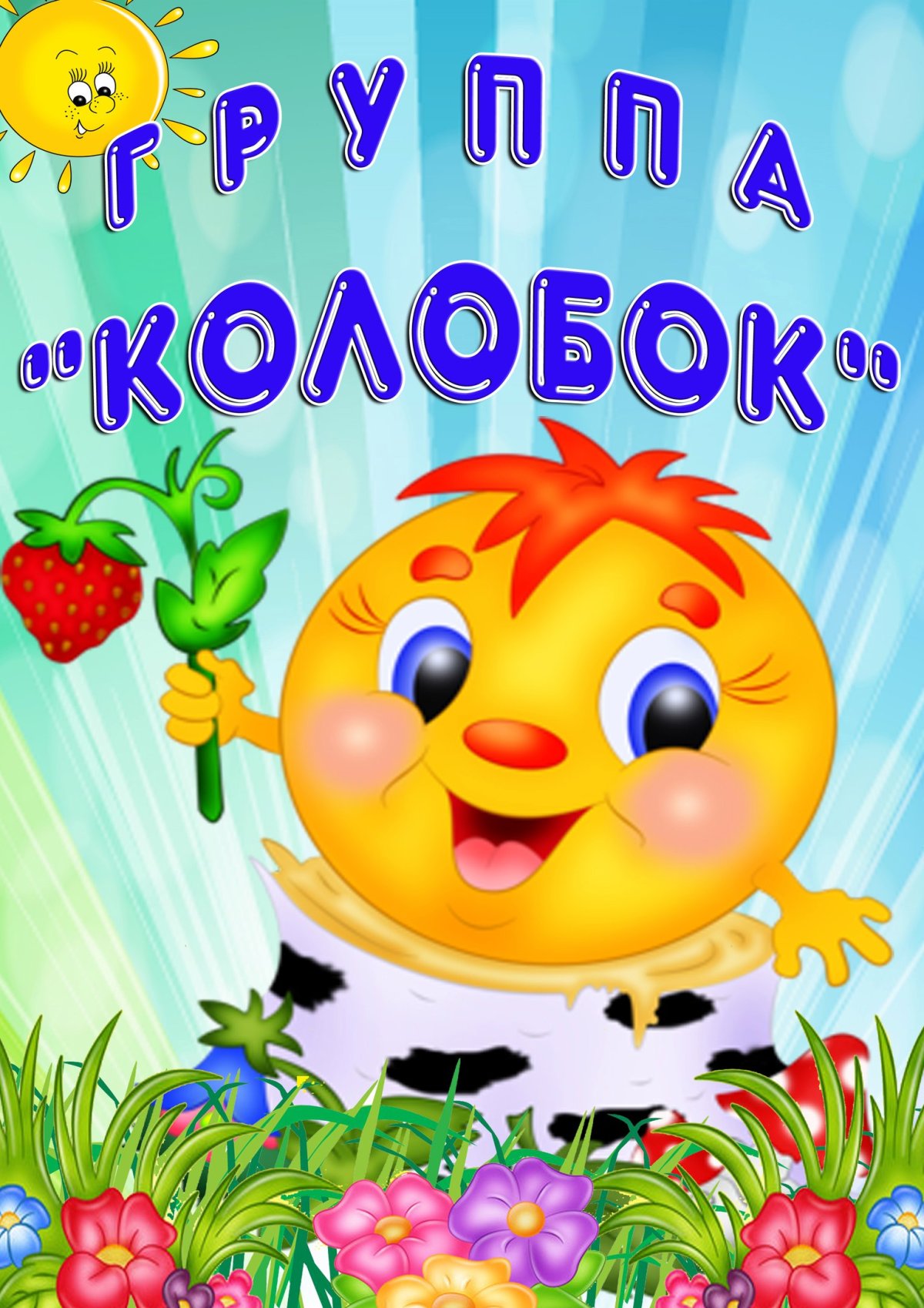 Маска Колобок для детей