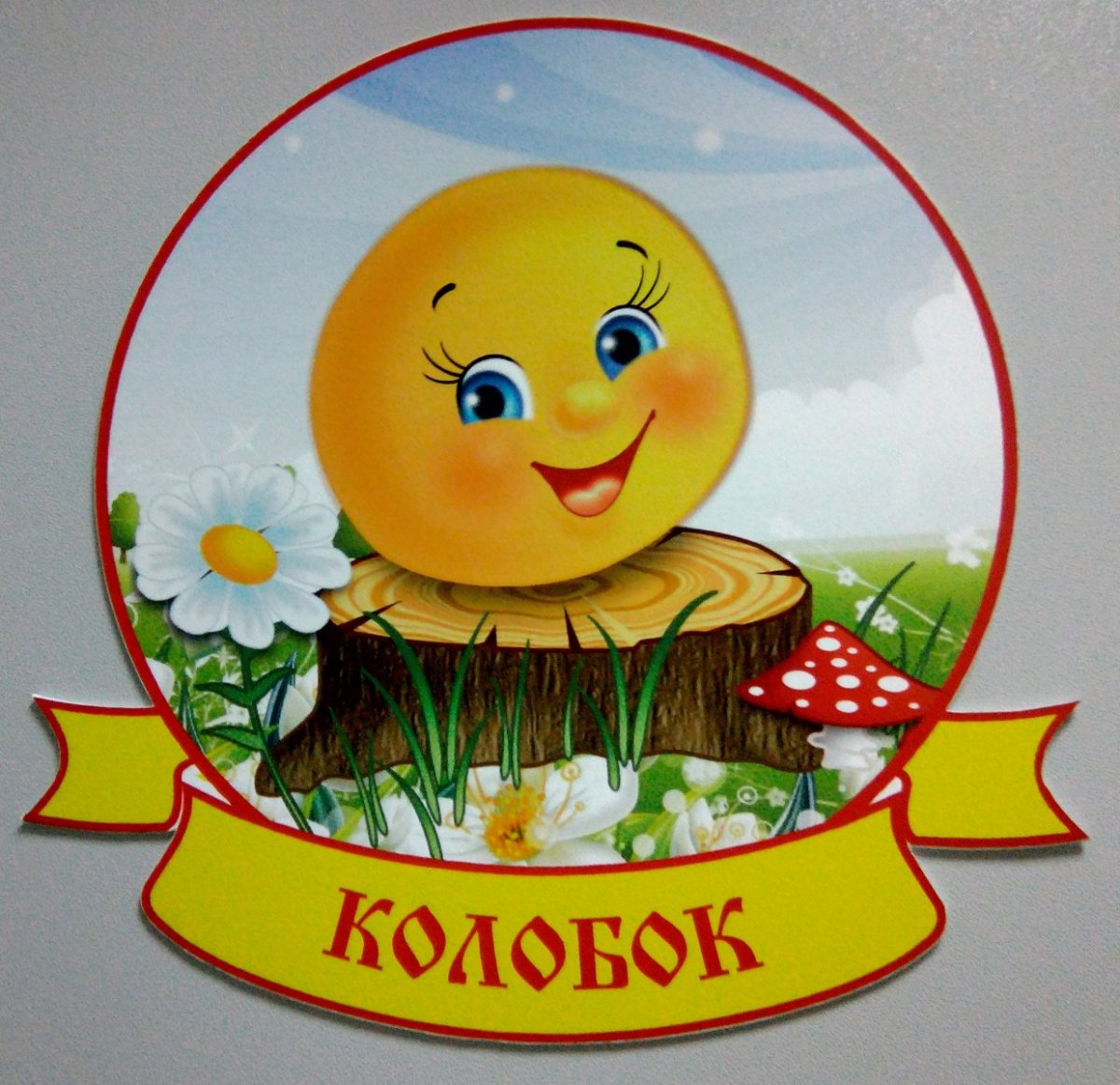 Комплект масок-ободков "Колобок" (КМА-12743)