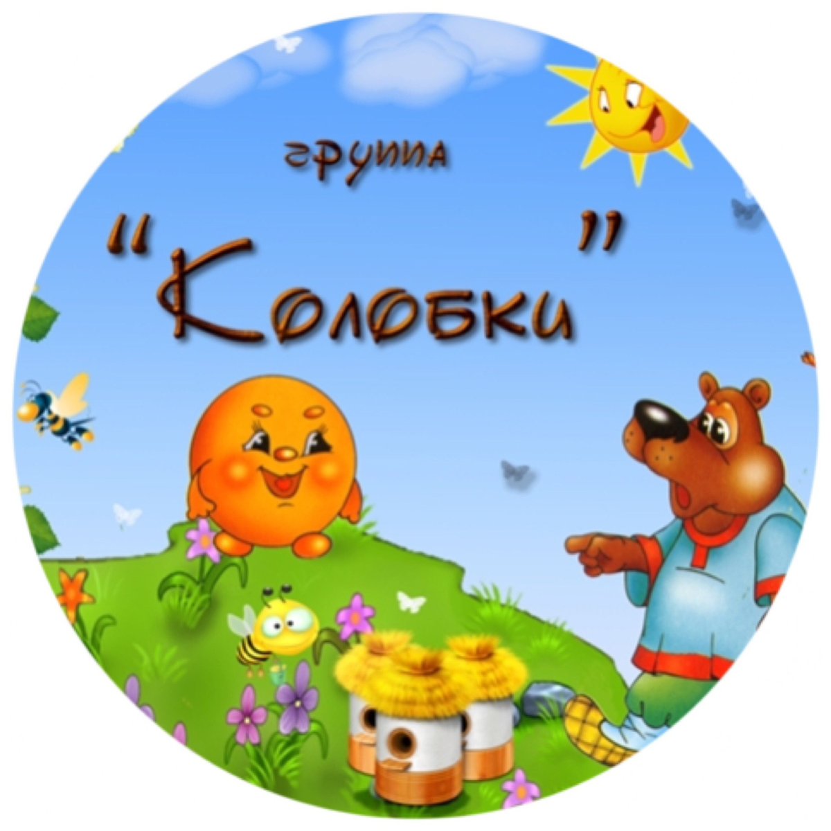 Колобок фон