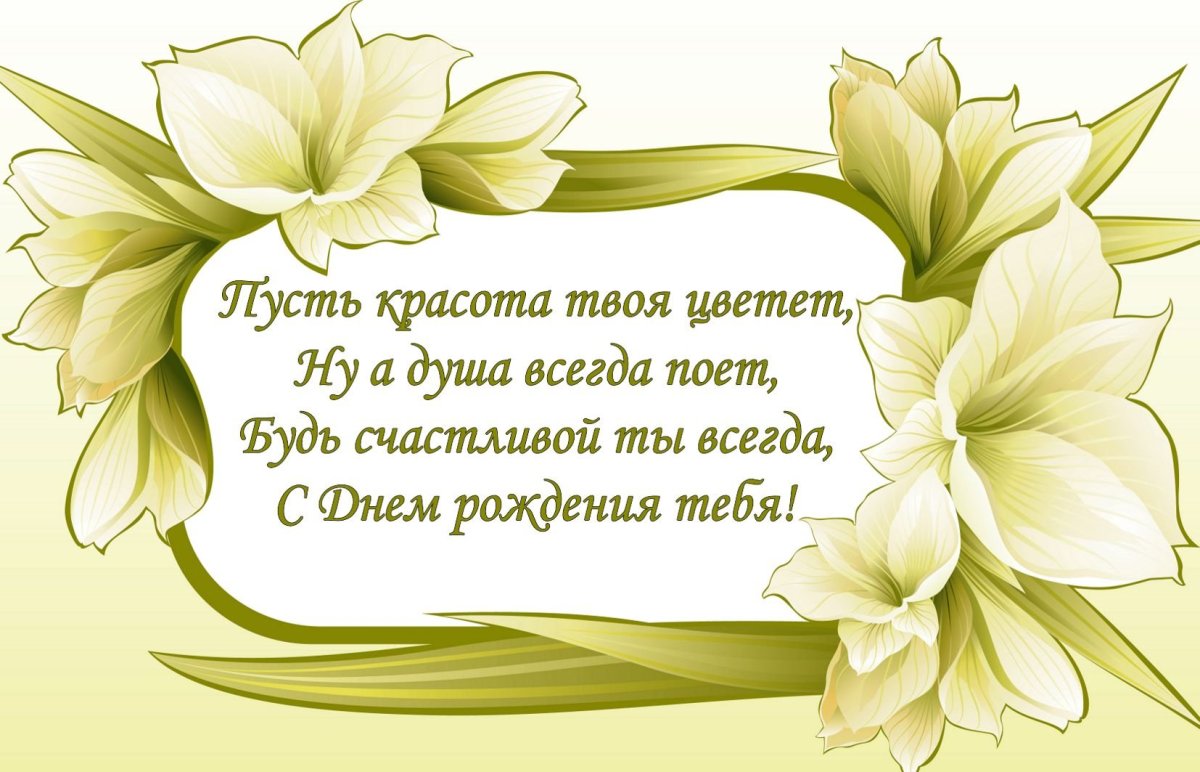 С днём рождения женщине