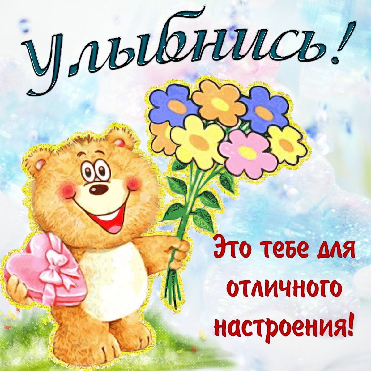 Веселые пожелания с добрым утром