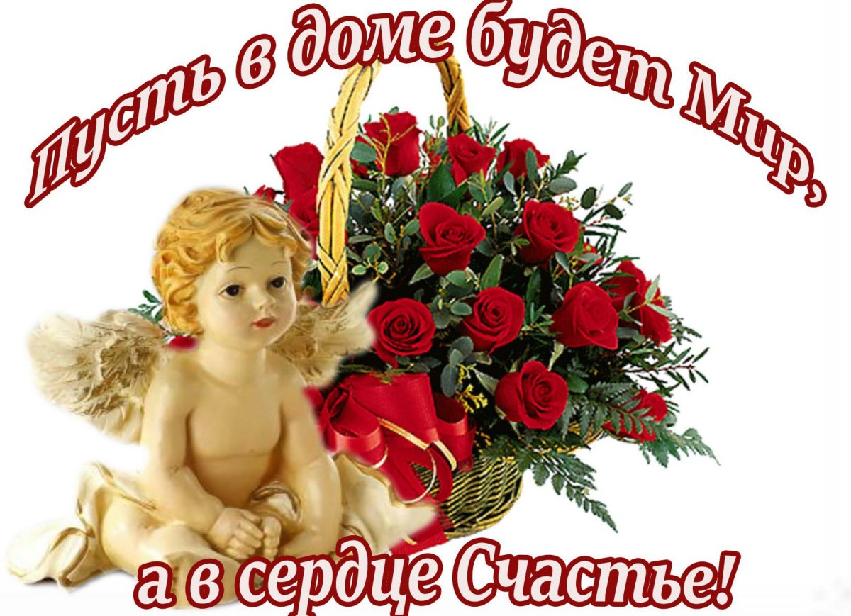 Доброе утро и счастья в ваш дом