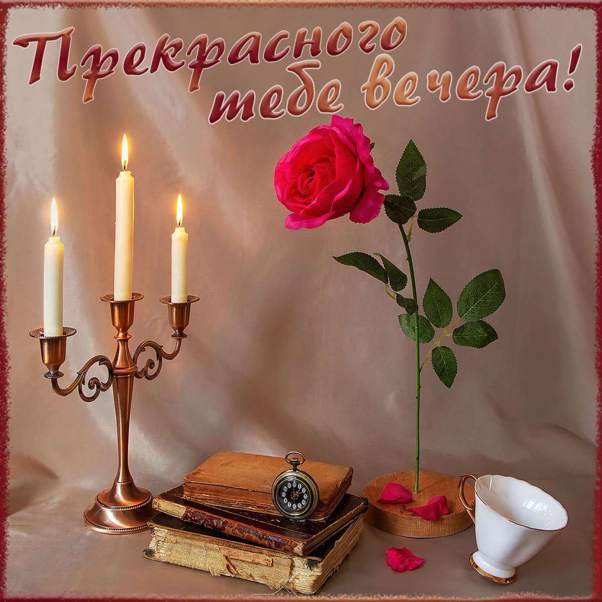 Открытки спокойной ночи