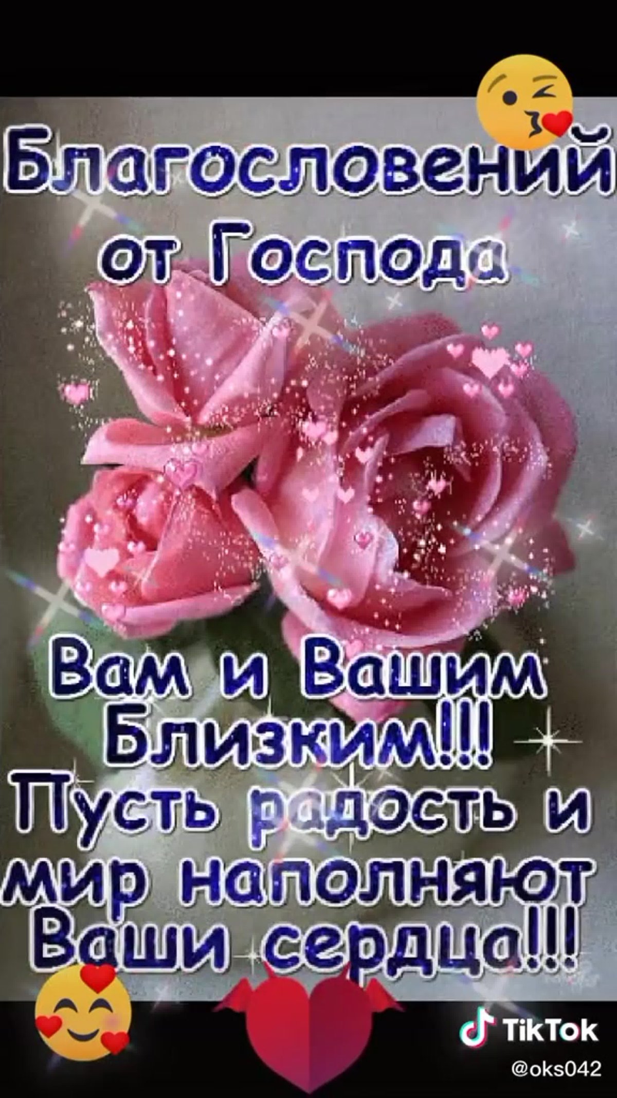 Пожелания доброго дня и благословения