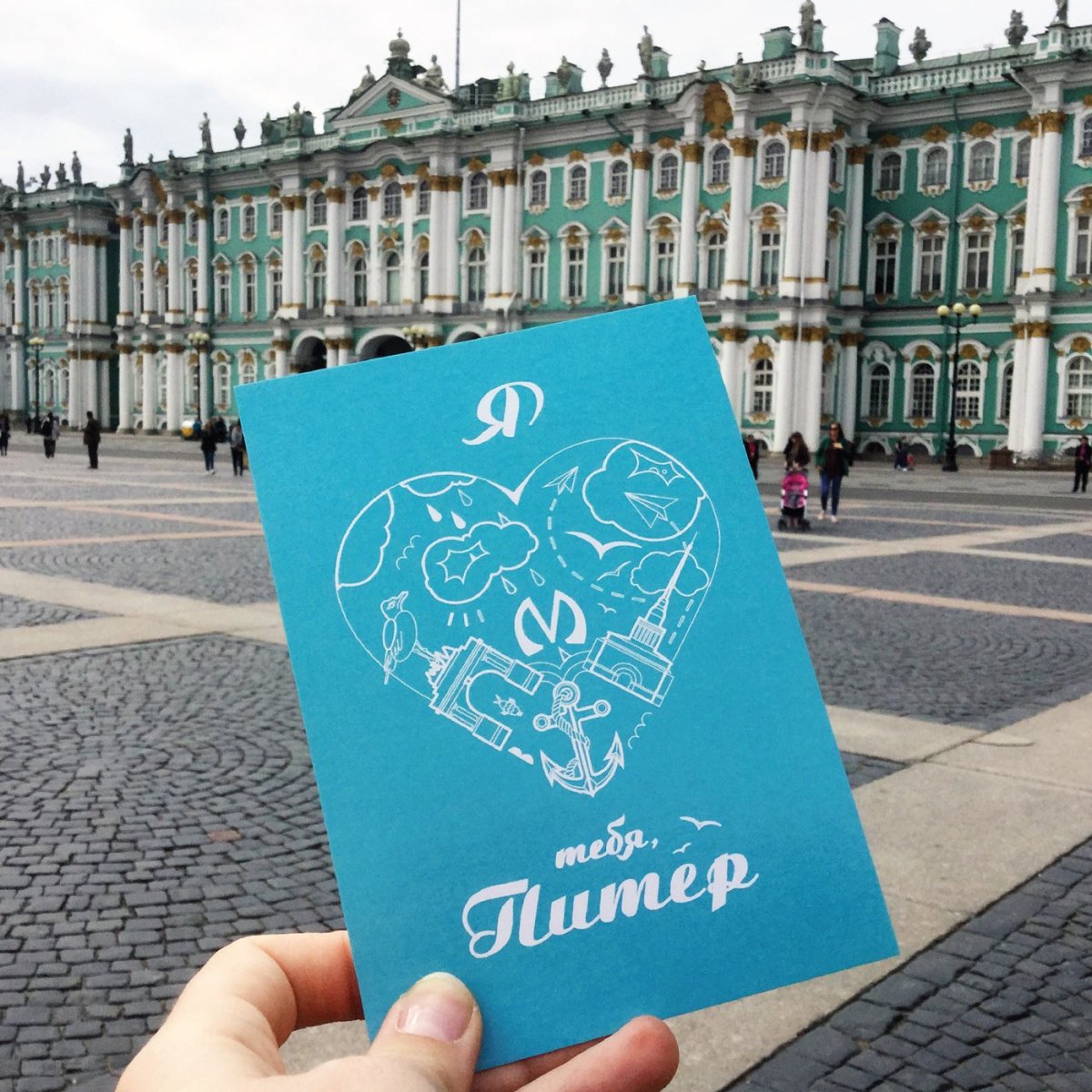 Из Петербурга с любовью