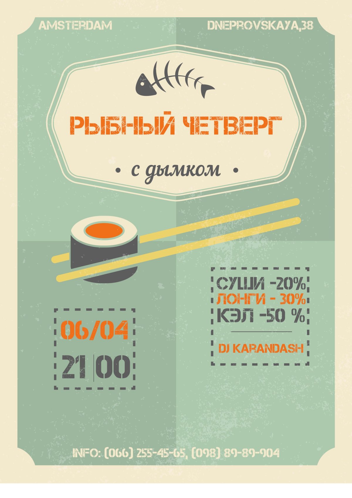 Рыбный день