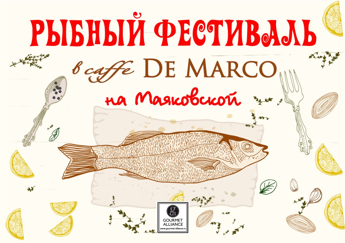 Доброе утро рыба