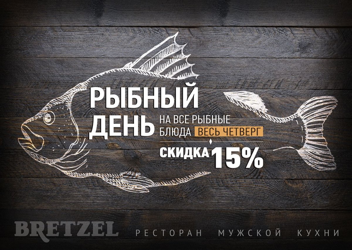 Четверг рыбный день приколы