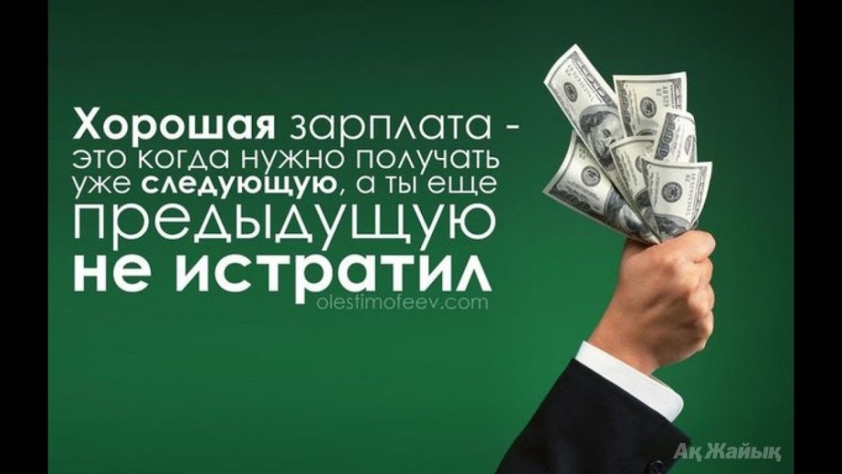 Купаться в деньгах