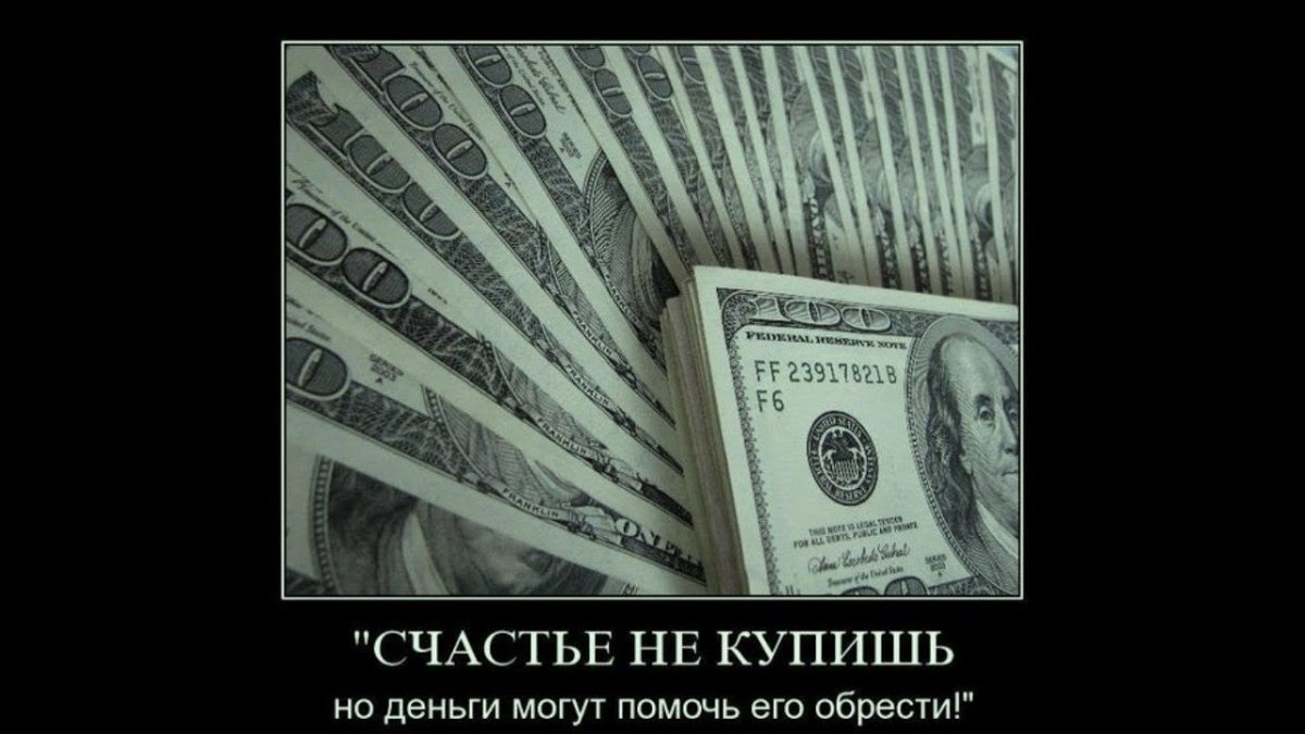 Мотивация деньги