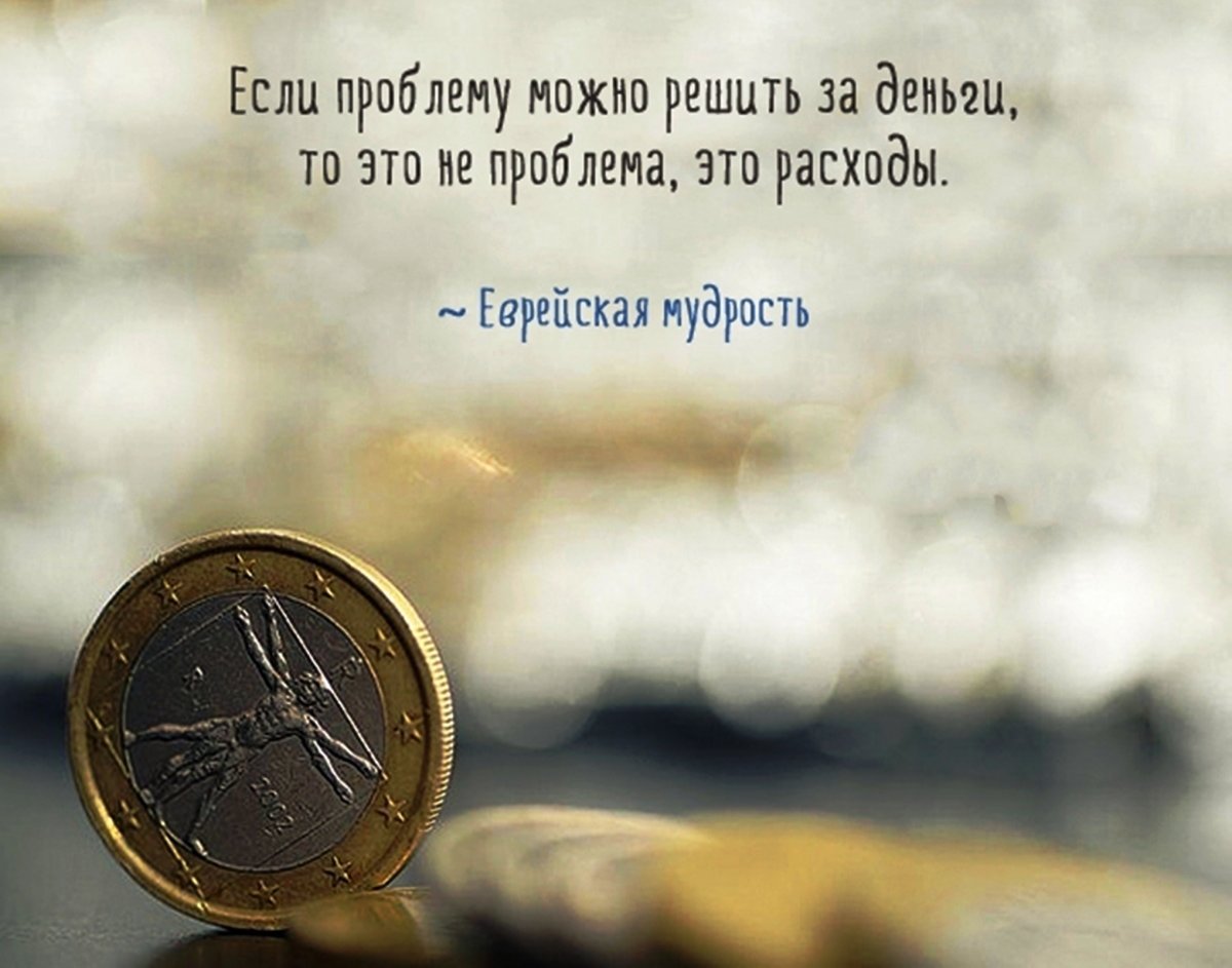 Цитаты про деньги