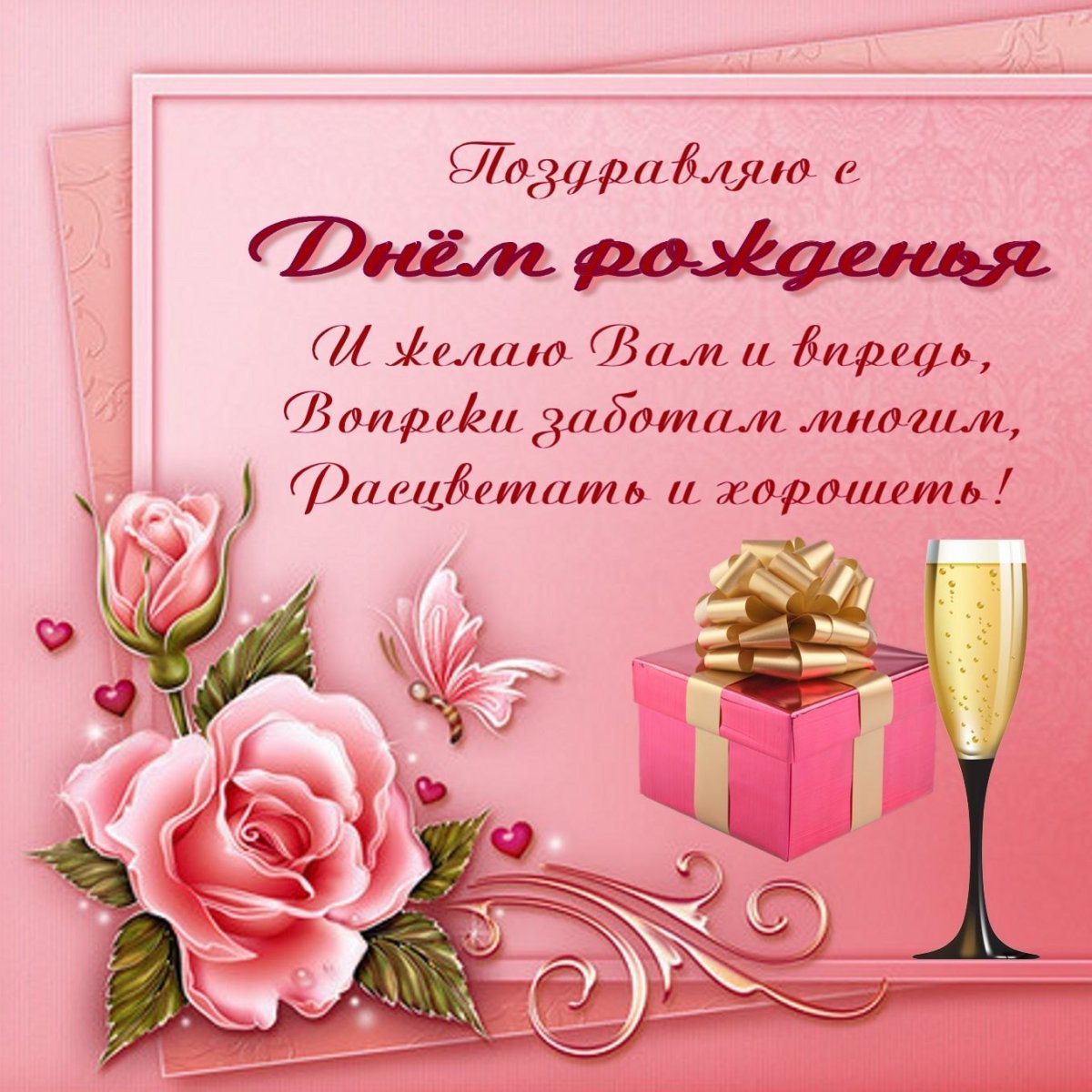 С днём рождения Светочка