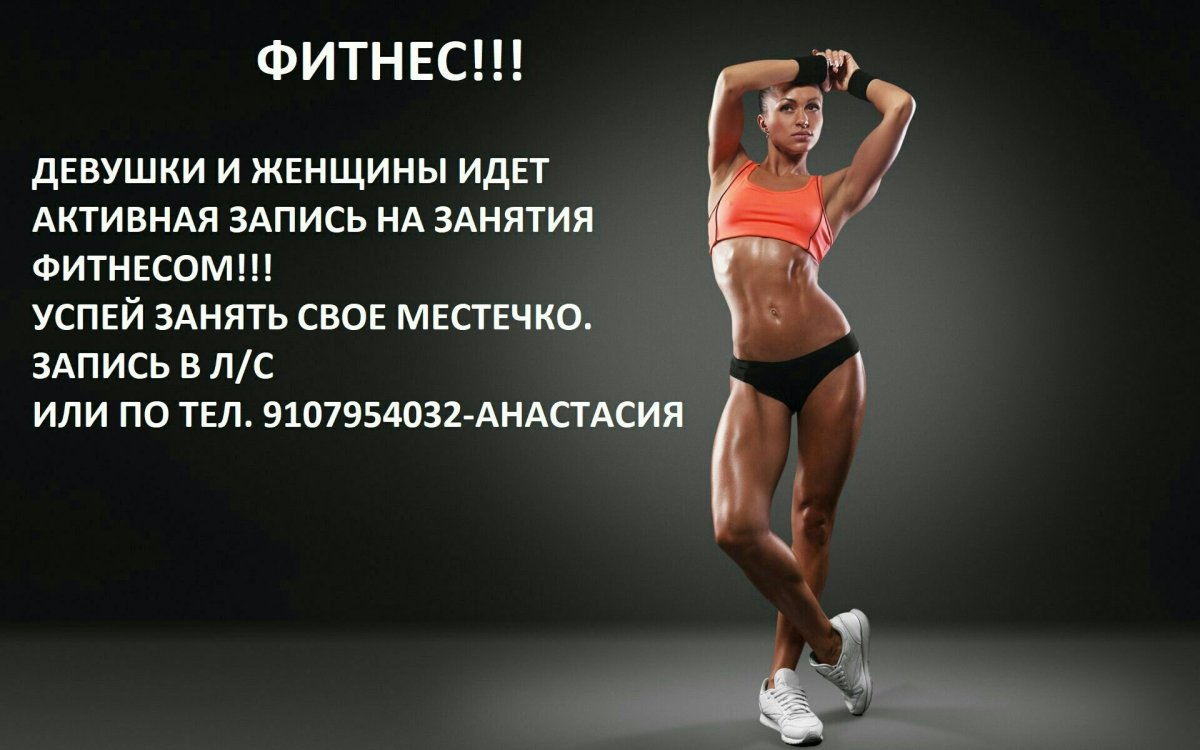 Реклама фитнеса для женщин