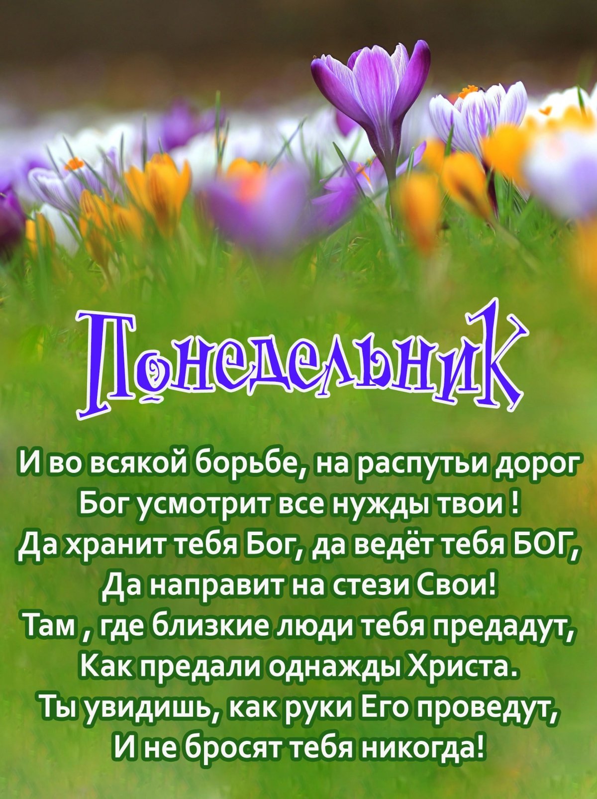 Христианские пожелания с добрым утром