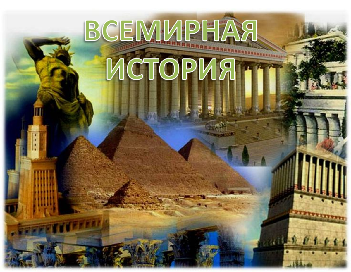 Энциклопедия семь чудес света