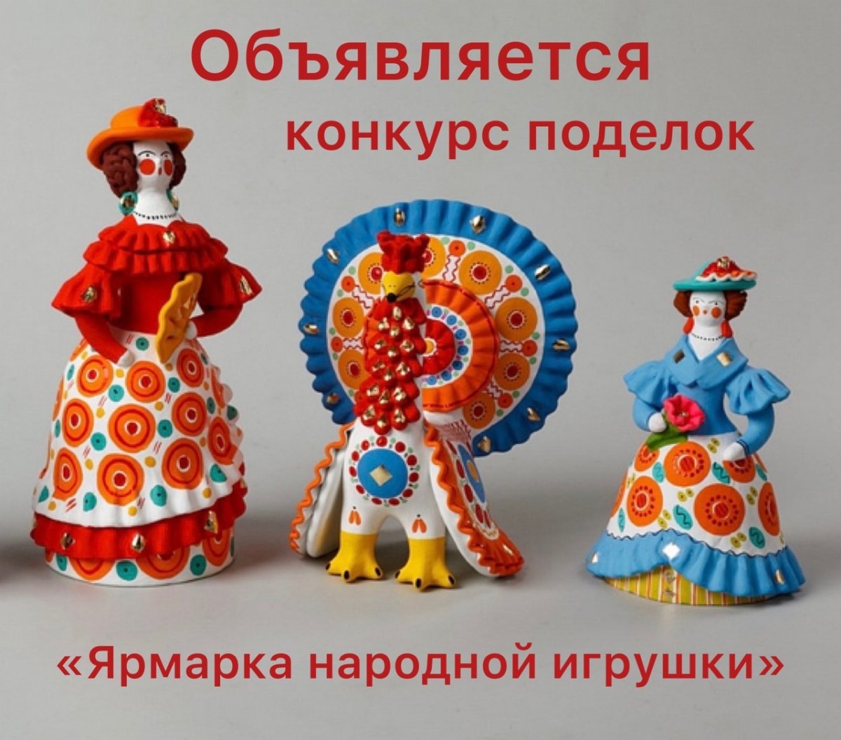 Музей дымковской игрушки Киров