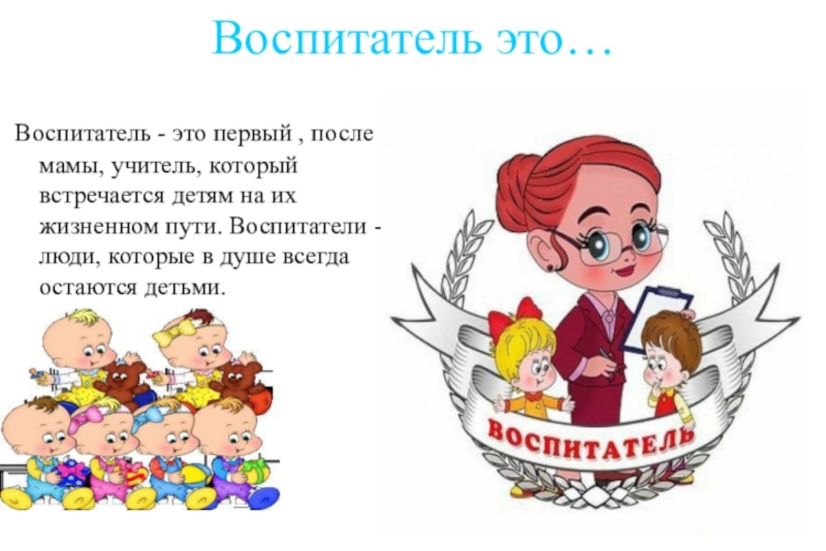 Что должен уметь воспитатель детского сада