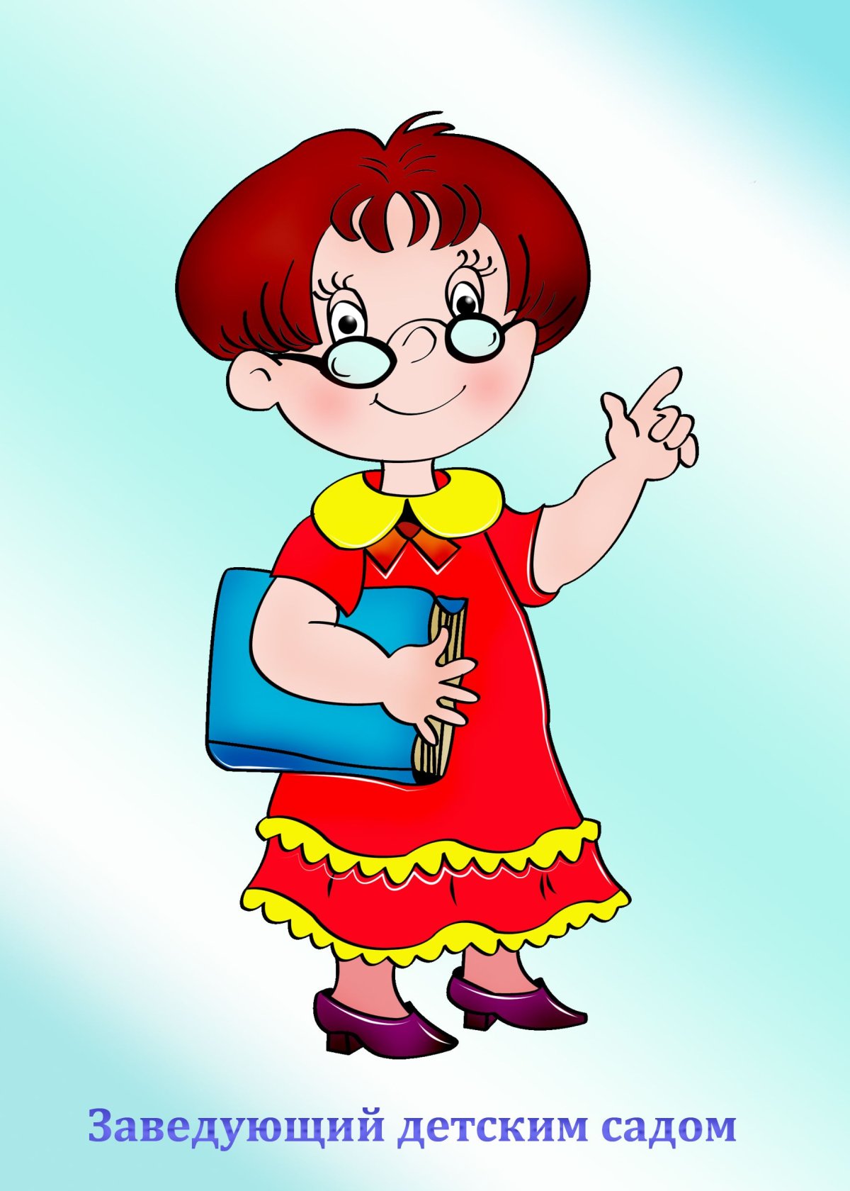 Учитель воспитатель