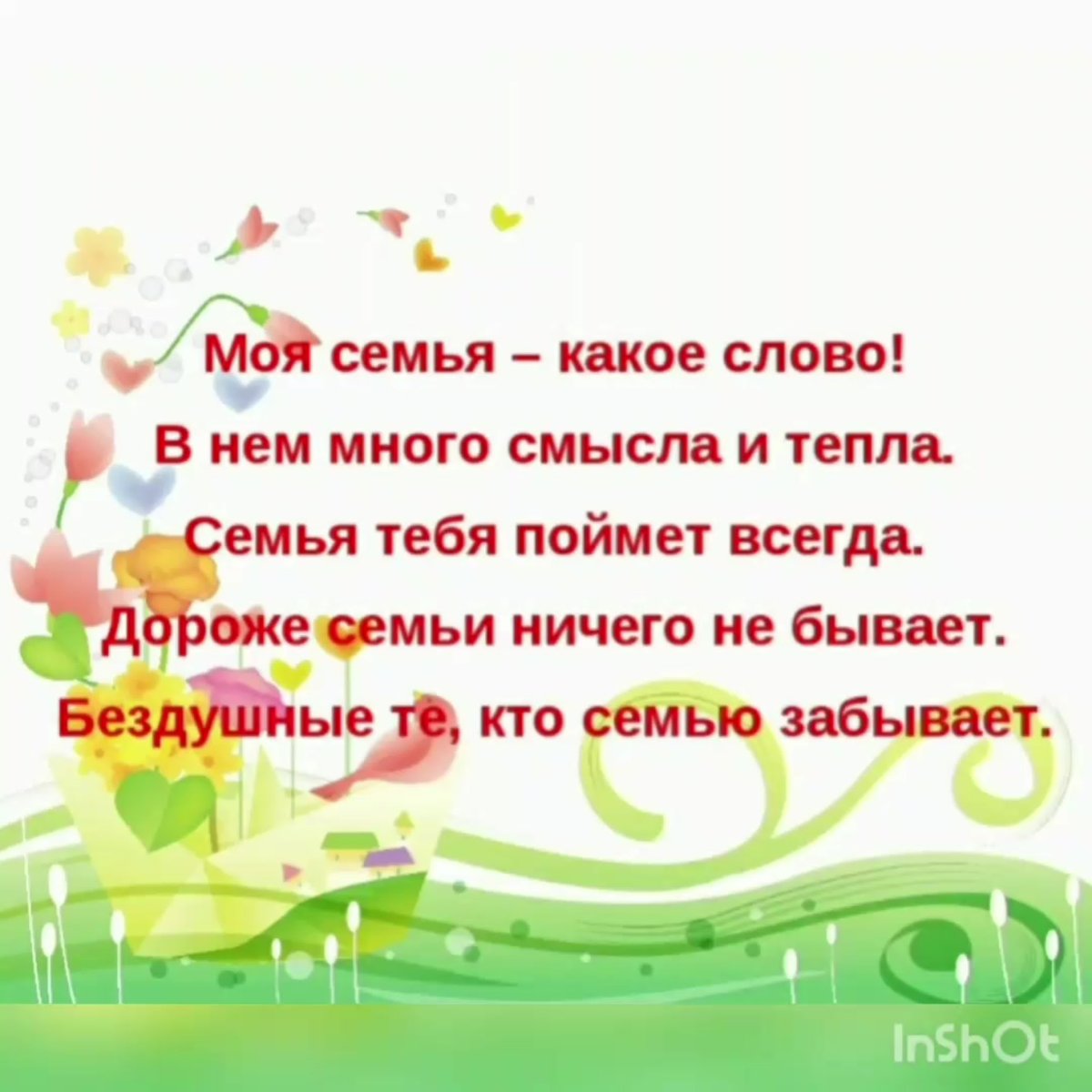 Стих про семью