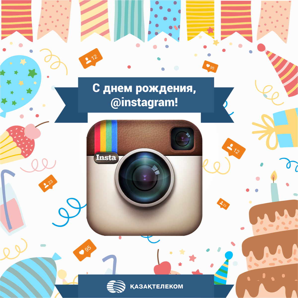 С днем рождения для инстаграмма
