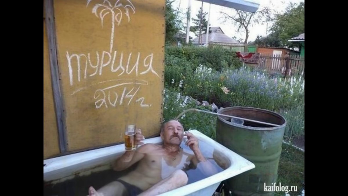 Ванна на даче прикол