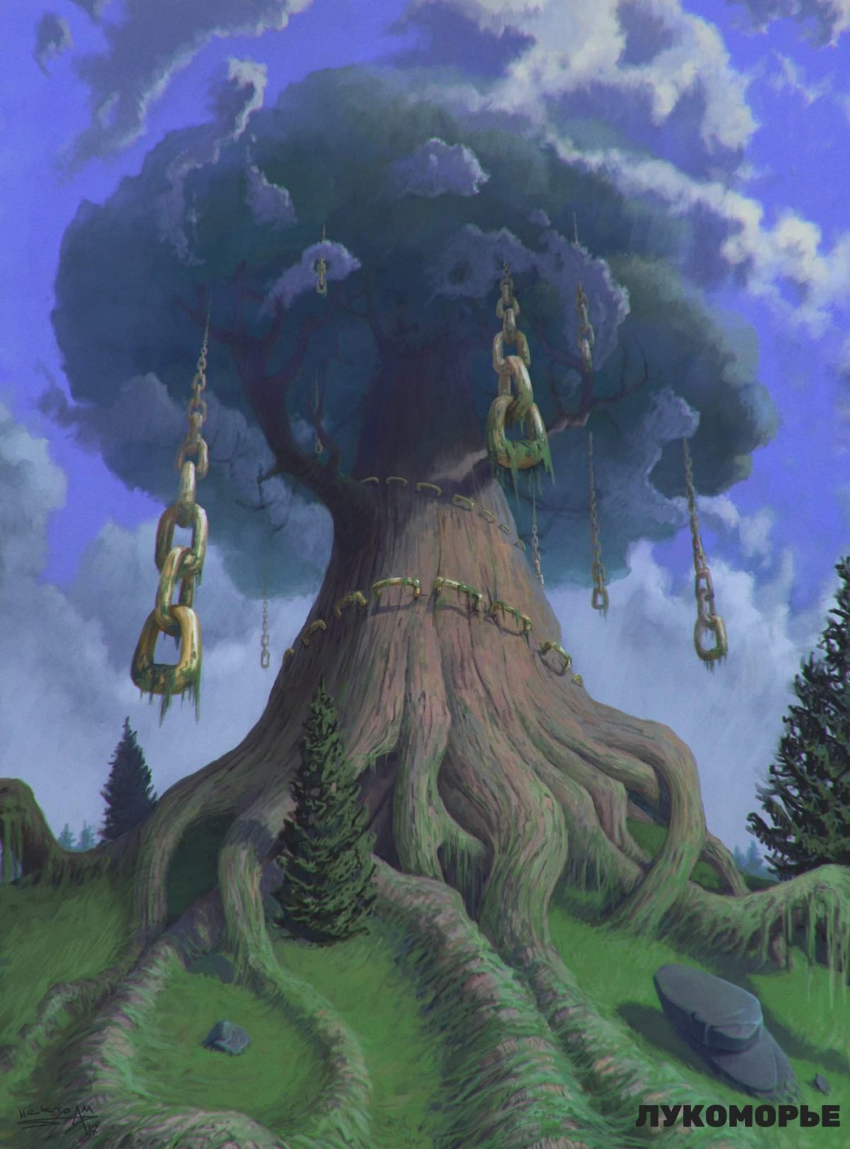 У Лукоморья дуб зеленый
