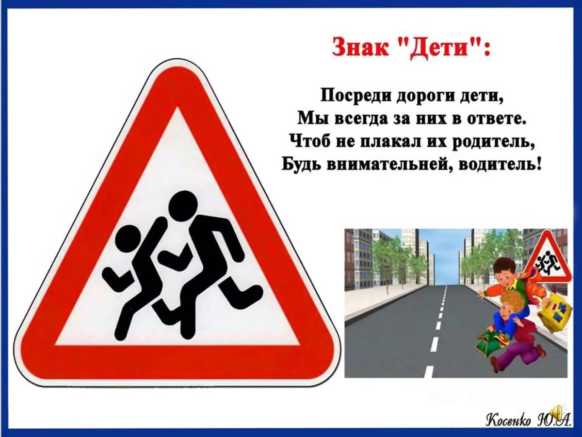 Дорожные знаки для детей