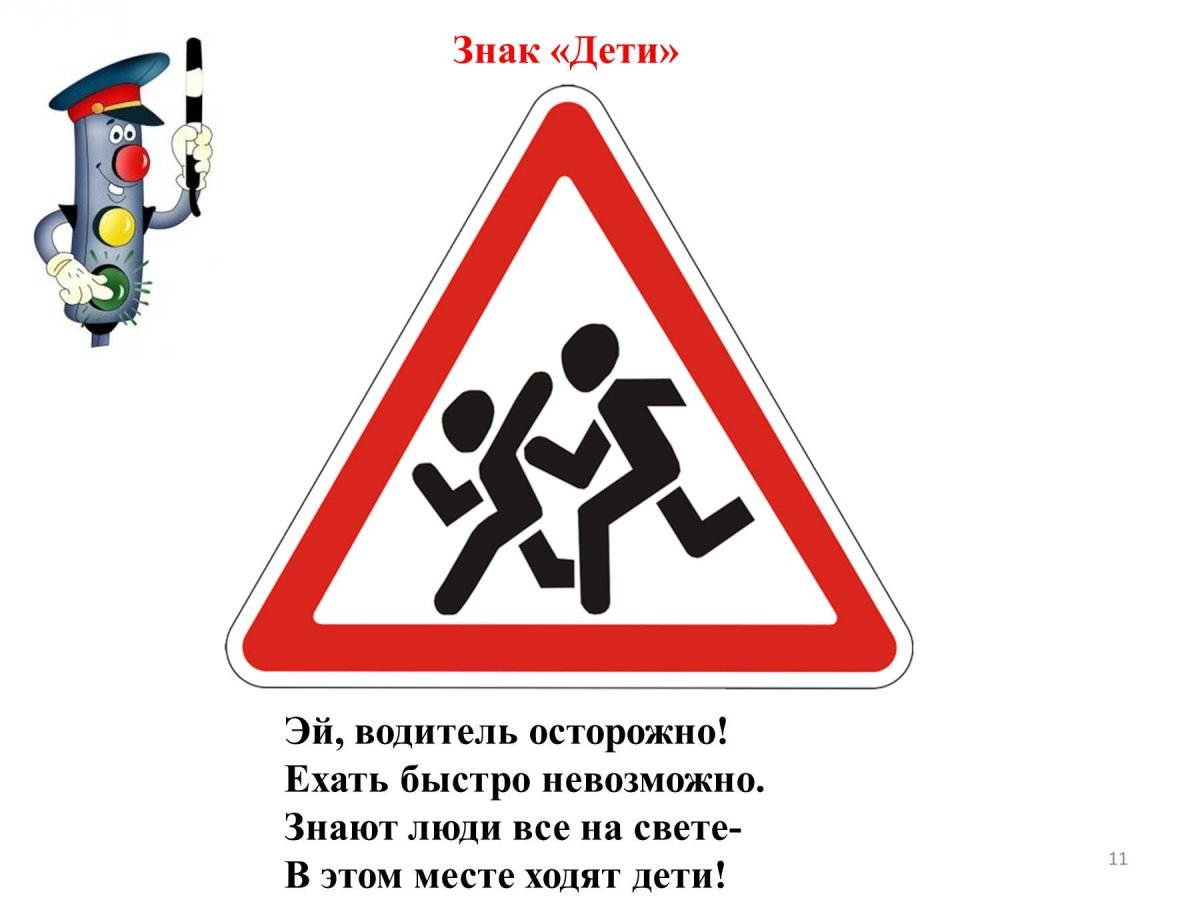 Дорожные знаки для детей
