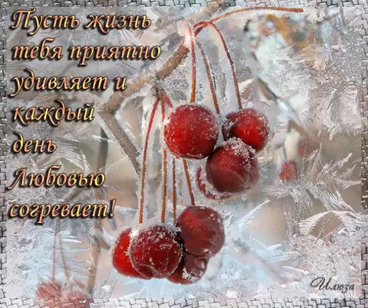 Доброе Снежное утро