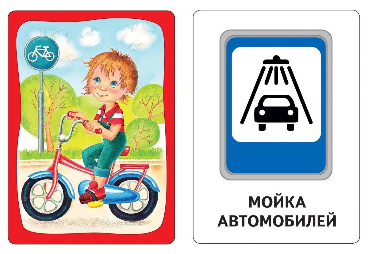 Карточки ПДД для детей