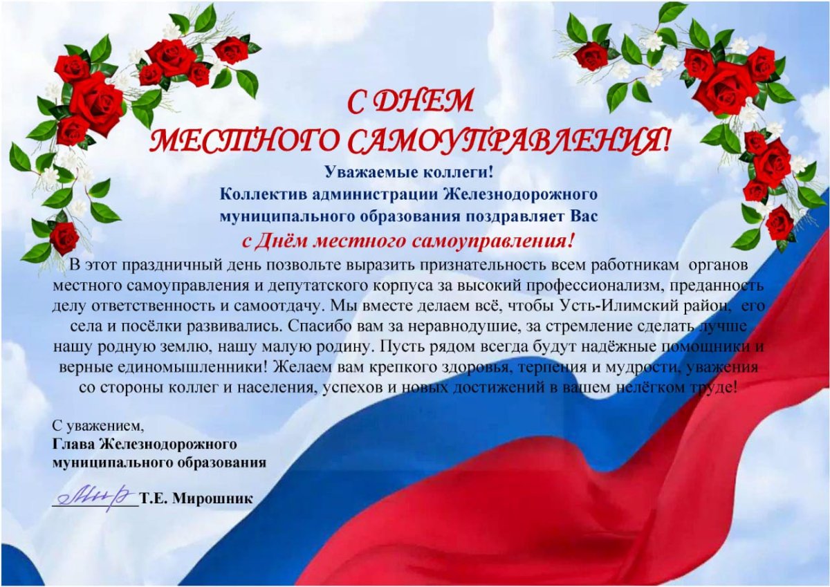 День местного самоуправления афиша