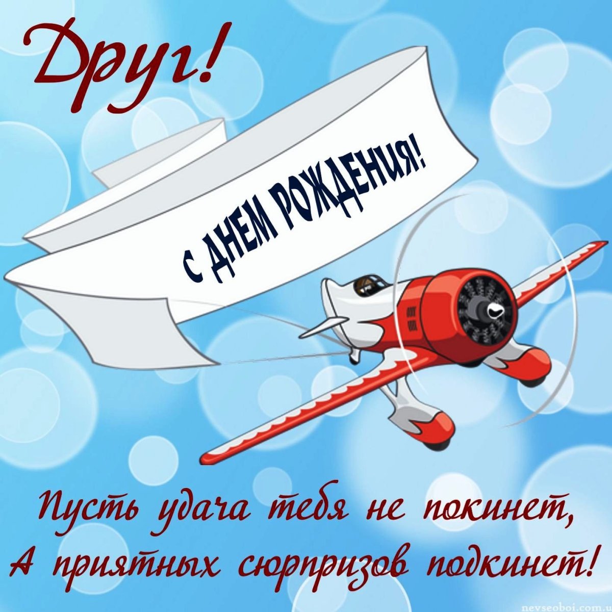 С днём рождения Степан