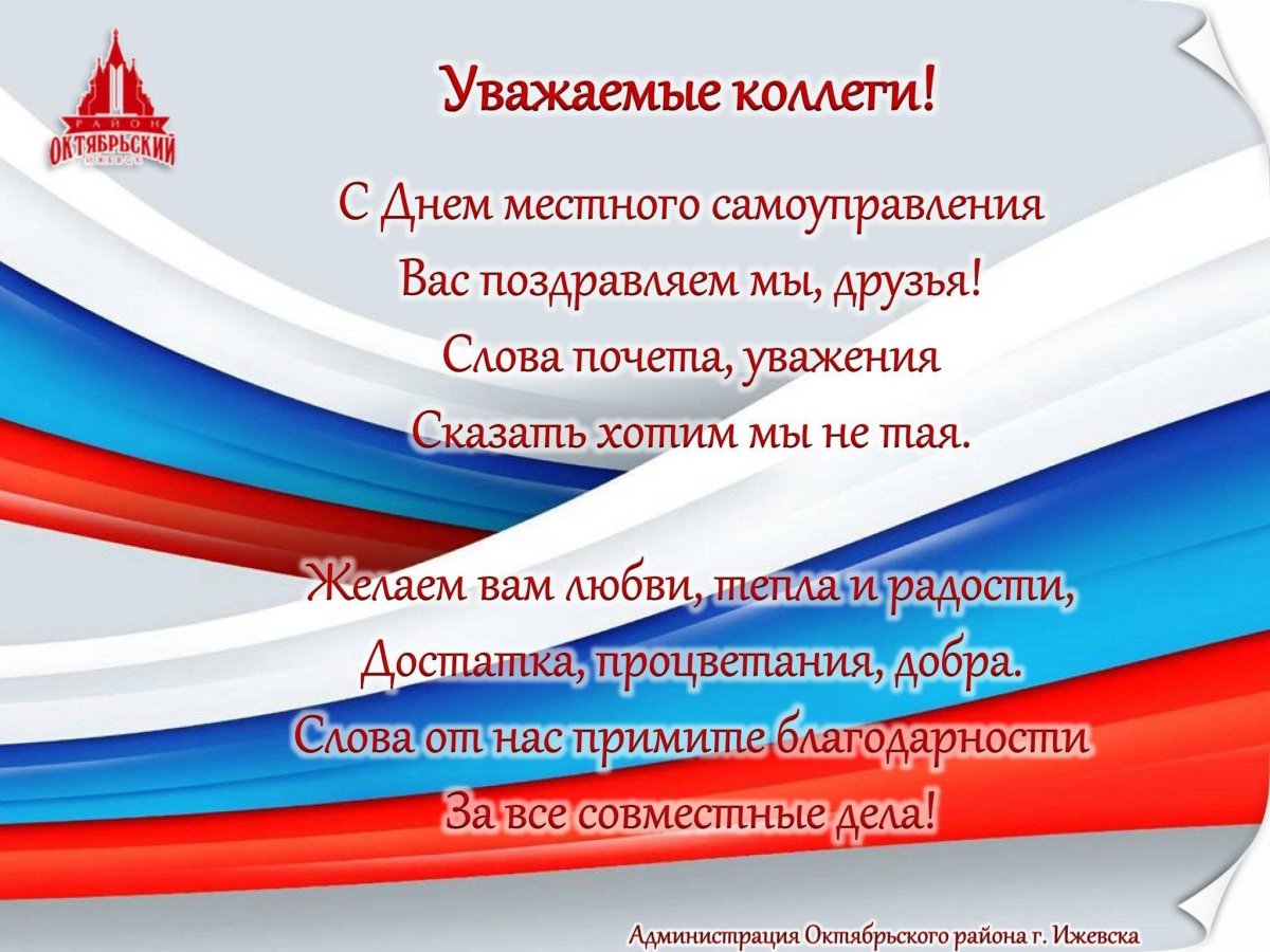 День местного самоуправления