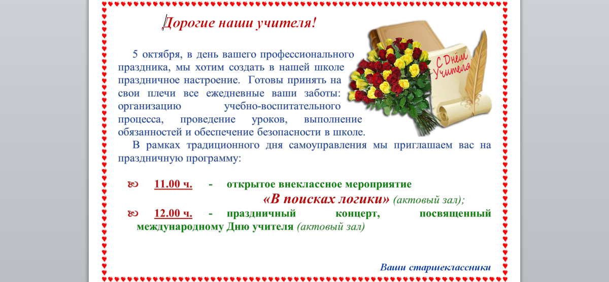 День самоуправления