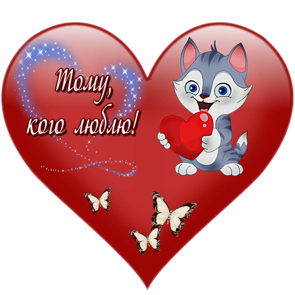 Валентинки на 14 февраля