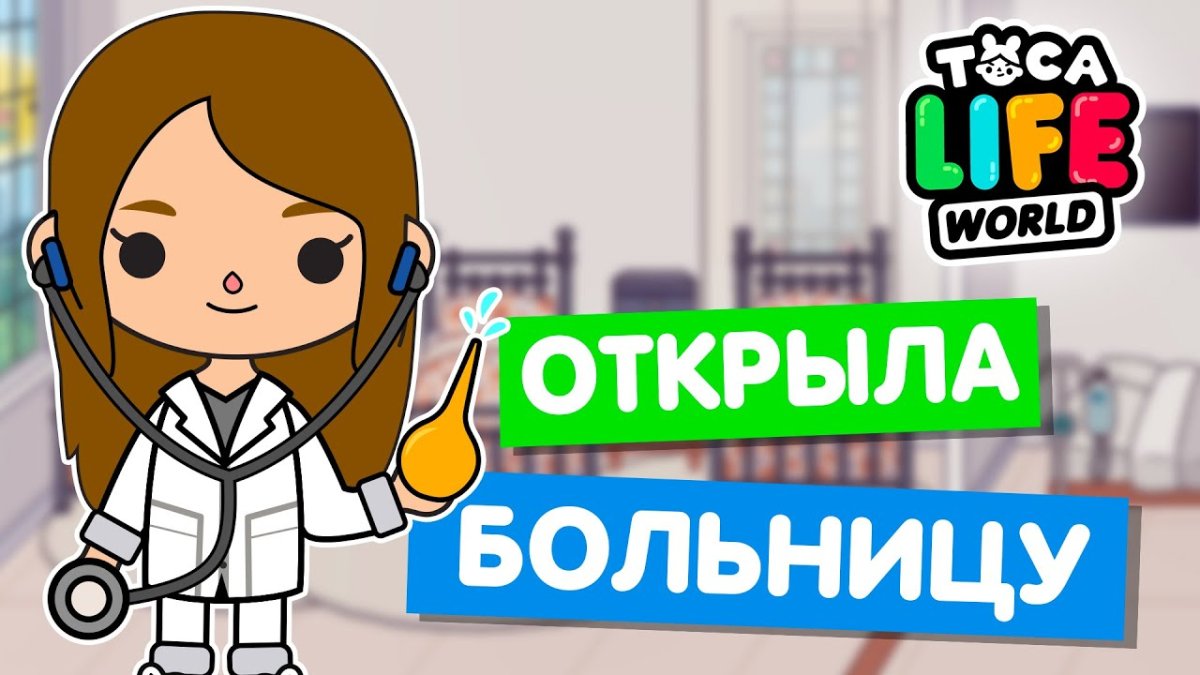 Тока бока лайф Сити