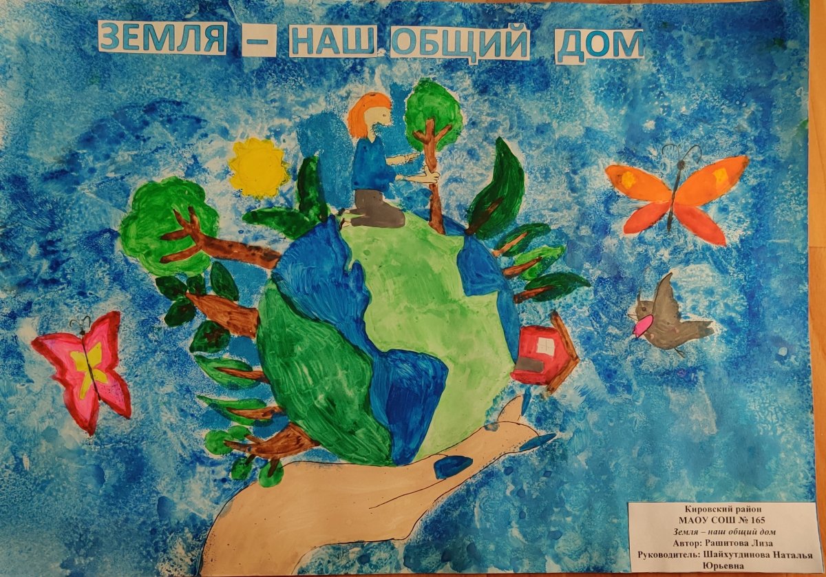 Плакат земля наш общий дом для школьников