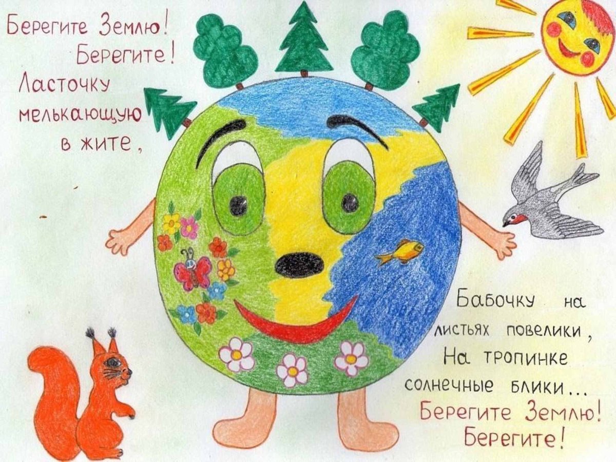 Плакат защиты своей планеты