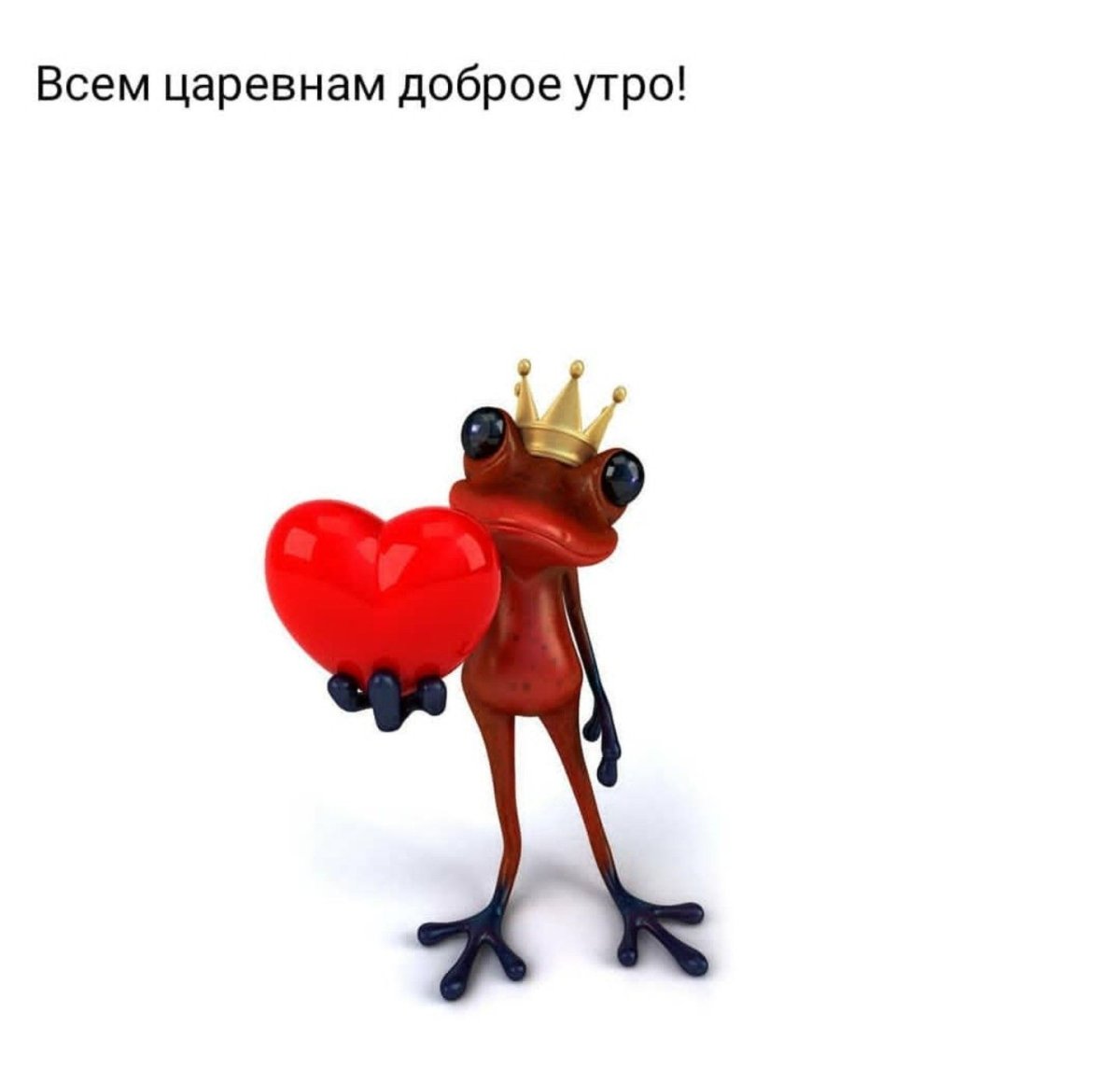 Доброе утро Королева