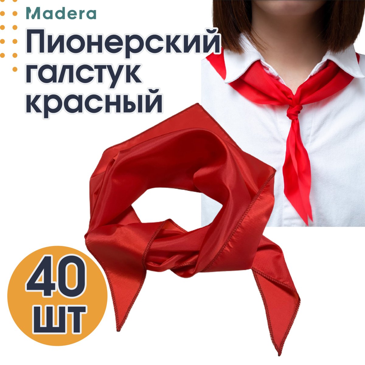 Пионерский галстук 1922 г