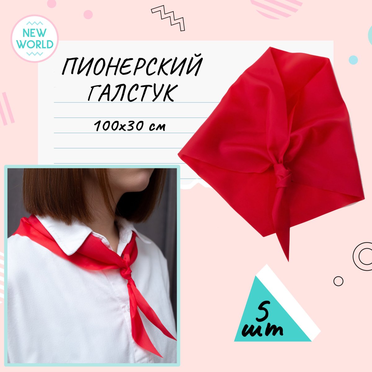 Пионерский галстук 1922