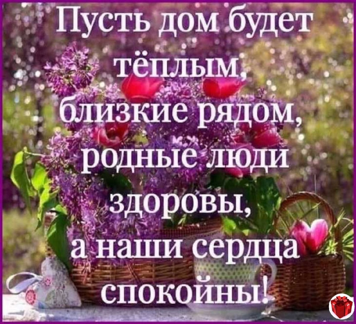 Благословенного дня и доброго здоровья