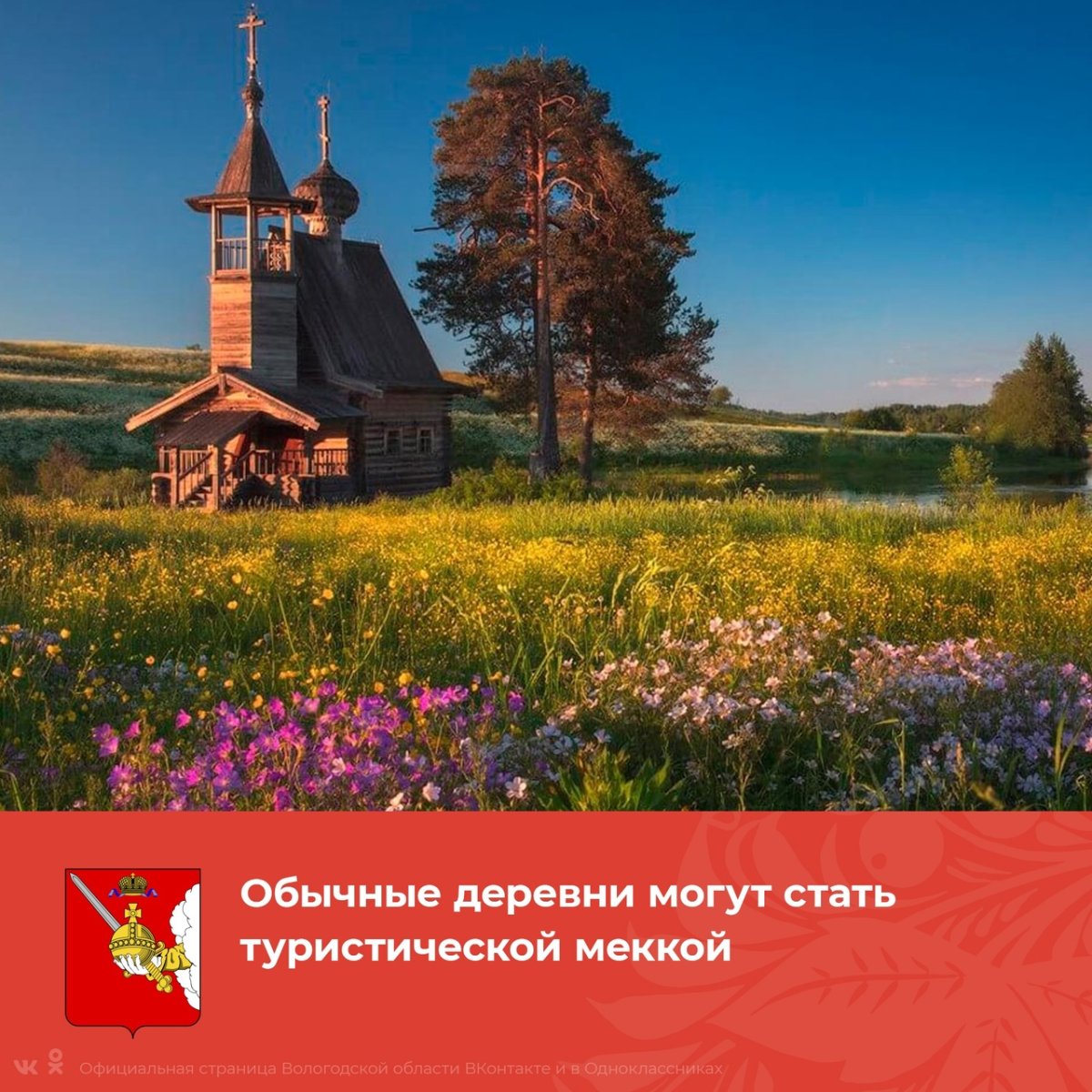 Вологодская область