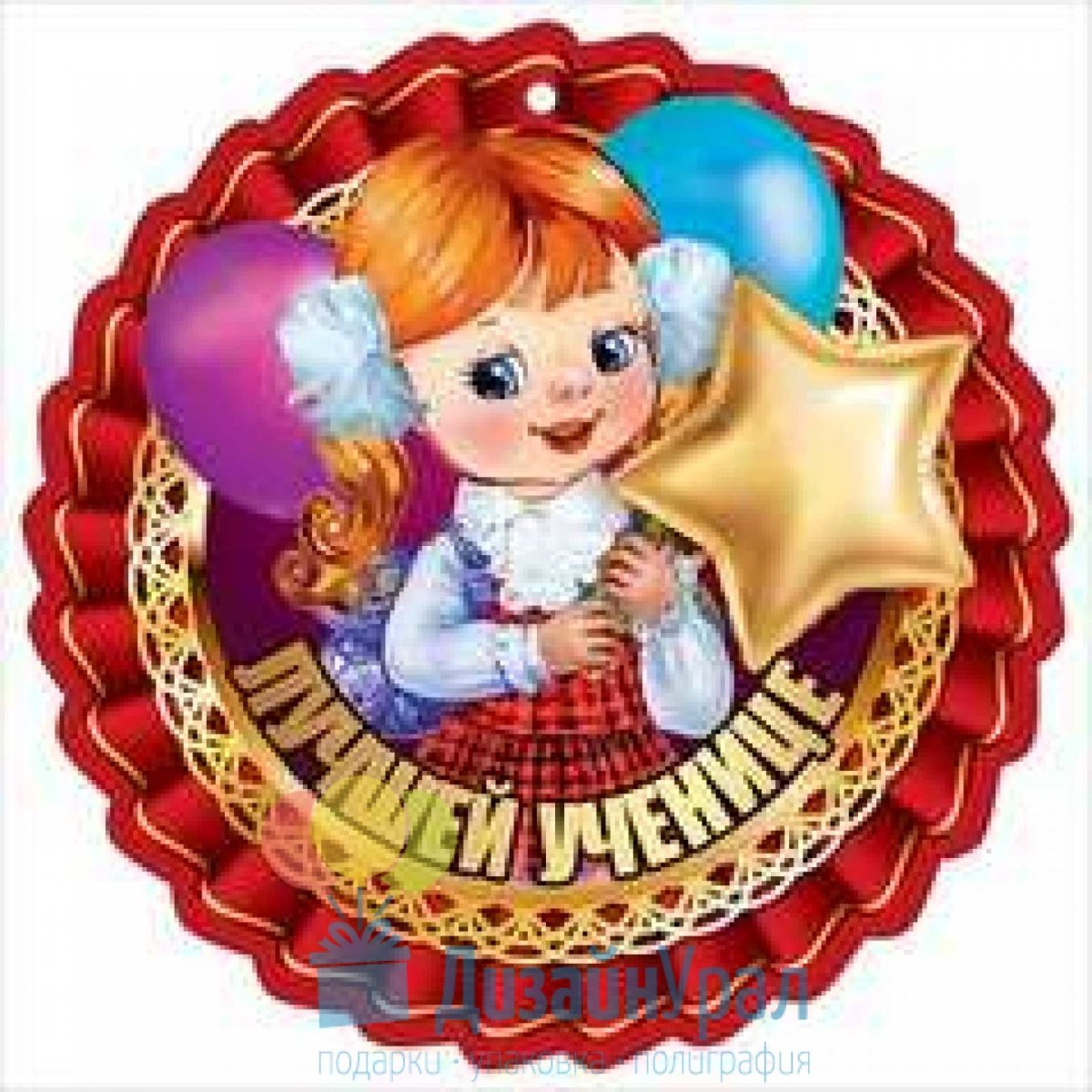 Медалька лучший ученик